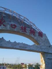 Zhangjiakou Botanical Garden