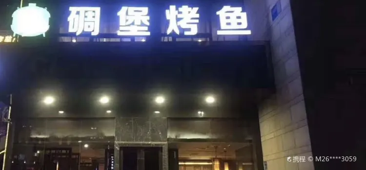 世紀緣國際酒店餐廳