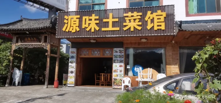Tiantangzhaiyuanwei Local Restaurant