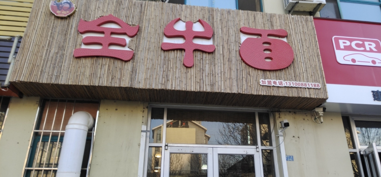 Quanniu Noodles