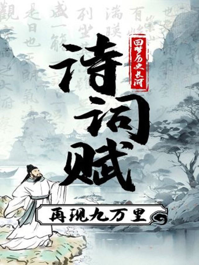 【儋州】小童詩詞舞台劇《詩詞賦·再現九萬里》 | 海口