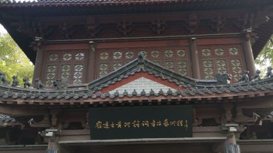 Suqianshi Guhuanghe Shici Shufa Art Museum