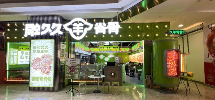 Rong jiu jiu yang ji gu Hot Pot (mo'erchengdian)