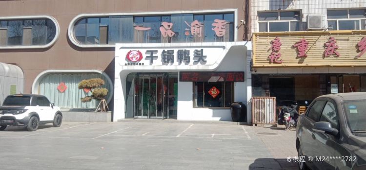 YI PIN YU XIANG GAN GUO YA TOU XIN JI DIAN