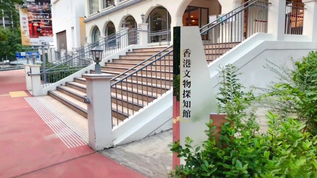 Hong Kong Heritage Discovery Centre