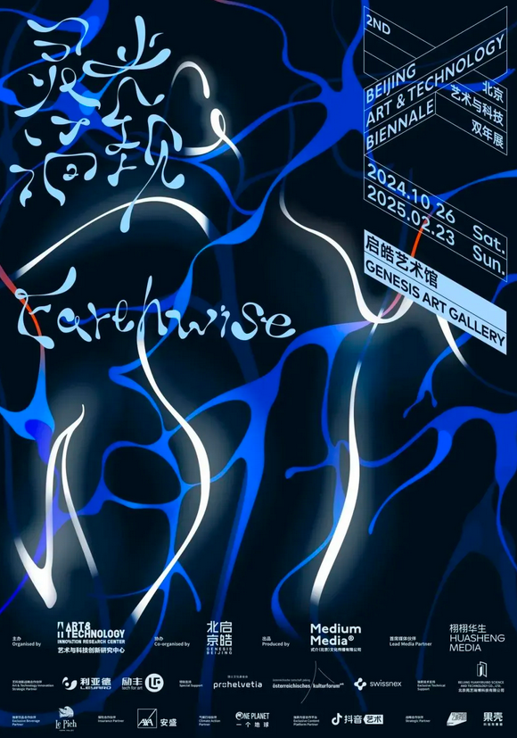 《靈光湧現》第二屆藝術與科技雙年展 （BATB） | 啟皓藝術館