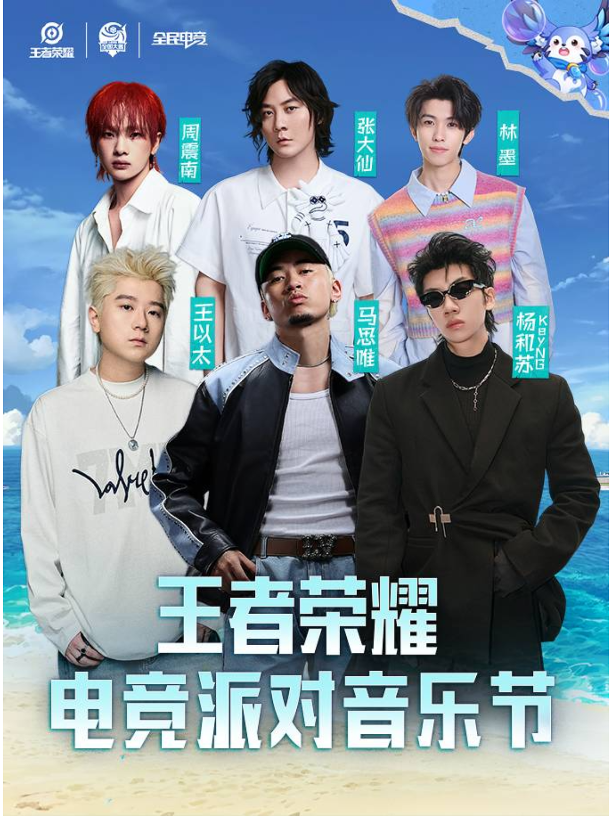 【三亞】王者榮耀電競派對音樂節 | 天涯海角