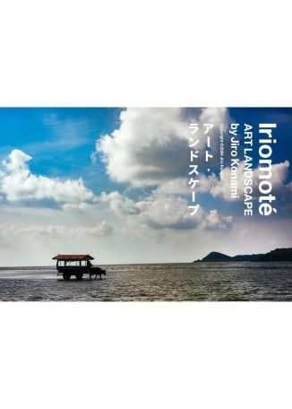 日本人氣攝影師小浪次郎攝影展 x 日本潮牌 YEN TOWN MARKET海外快閃店 | 台北