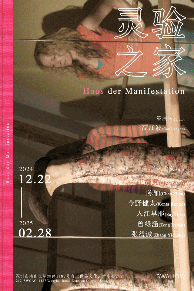qun zhan 《 ling yan zhi jia 》 | Shenzhen