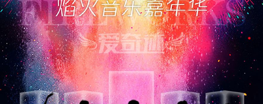 su zhou   ·   2025 chao ran · yan huo yin yue jia nian hua