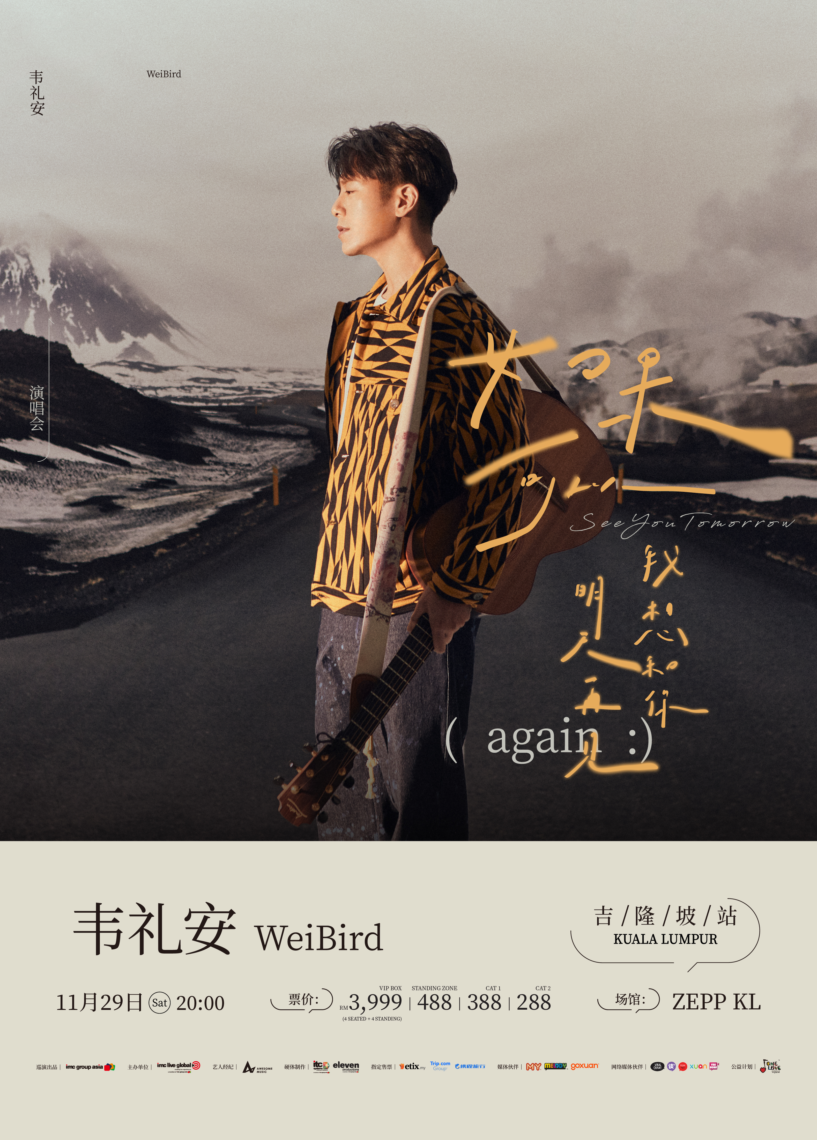 馬來西亞吉隆坡 · 韋禮安《如果可以，我想和你明天再見 （ again :）》吉隆坡站 | 吉隆坡 Zepp 音樂廳