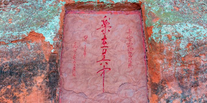Inscription, Leshan Giant Buddha