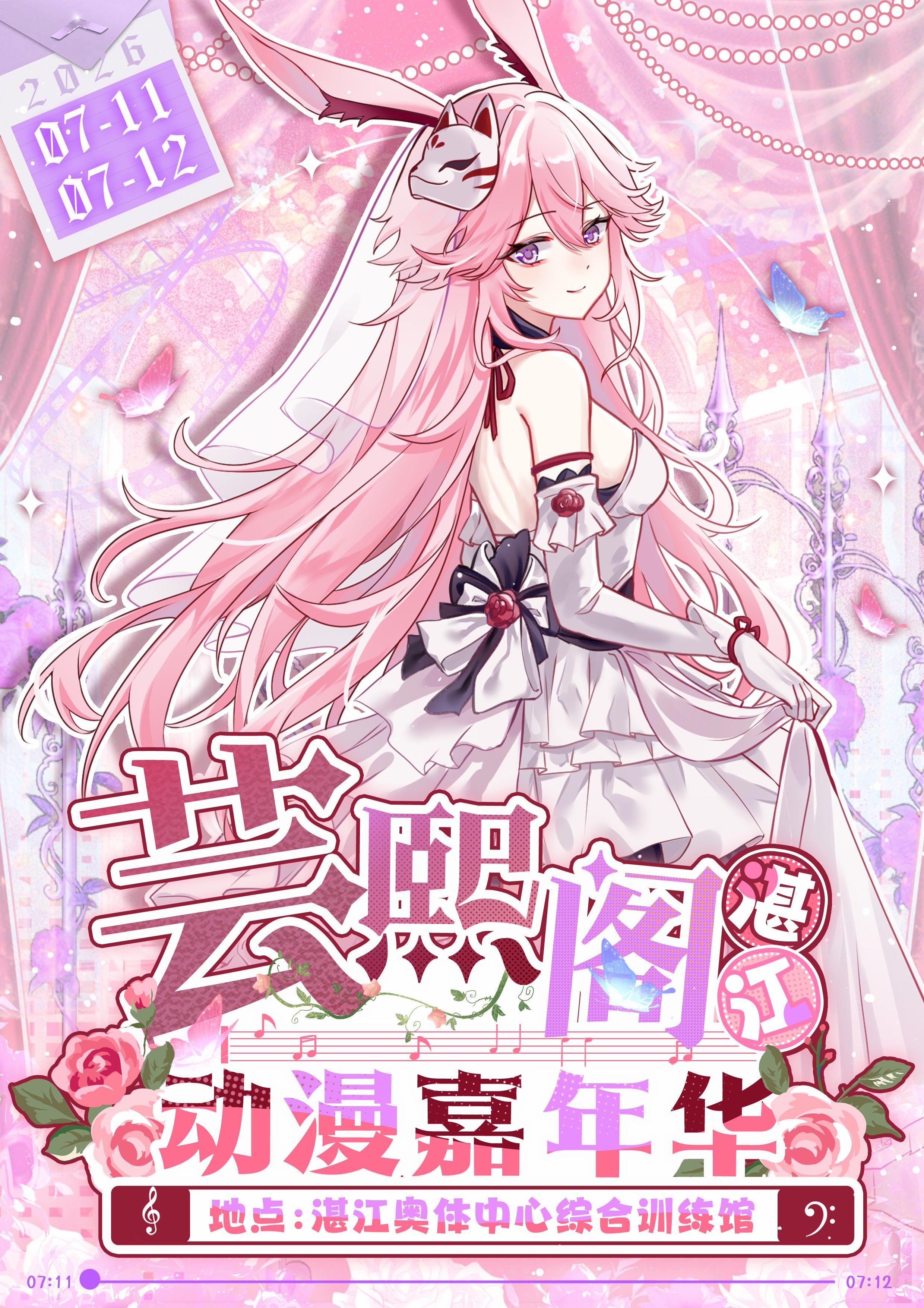 湛江第二屆芸熙閣動漫嘉年華 | 湛江