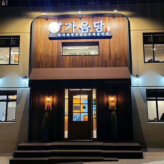 양산 맛집, 가음당