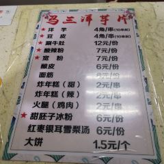 MA SAN YANG YU PIAN User Photo