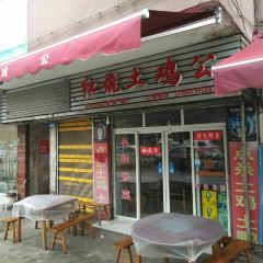 红烧土鸡公 User Photo