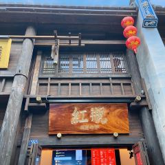 红瓶(·三坊七巷店) User Photo