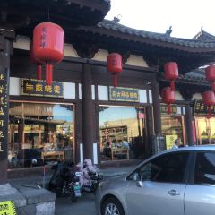 龙聚祥烧麦馆(鼓楼店) User Photo