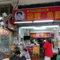 一味品碗粿 User Photo