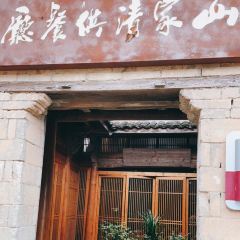 云上平田·综合体民宿(松阳平田村店)·山家清供餐厅 User Photo