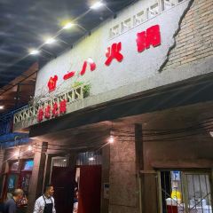 付一代街头火锅 User Photo