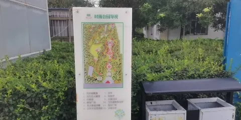 時雨公園