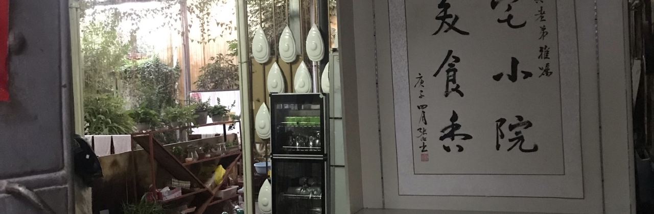 老宅瓦片燒烤火鍋