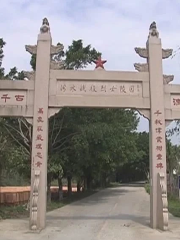 汾水戰役烈士陵園