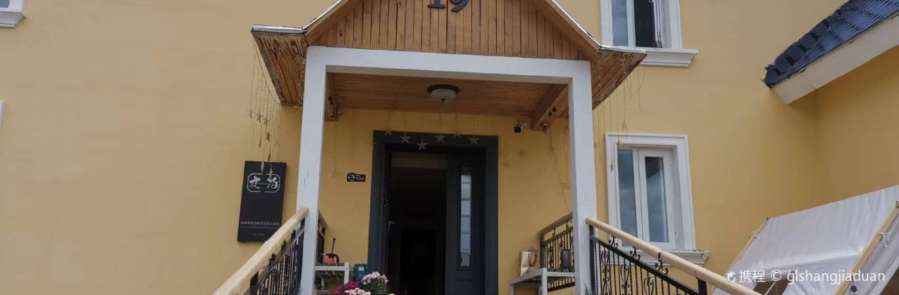 喀纳斯夜泊酒店·简餐下午茶