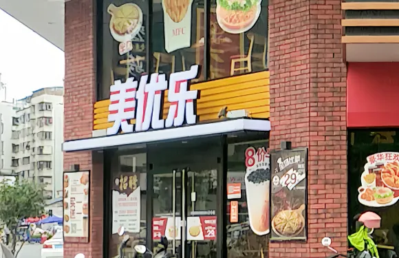 美優樂(龍川三店)