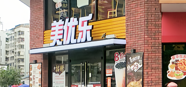 美优乐(龙川商贸城店)