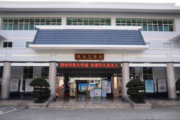 Jianshuixian Museum