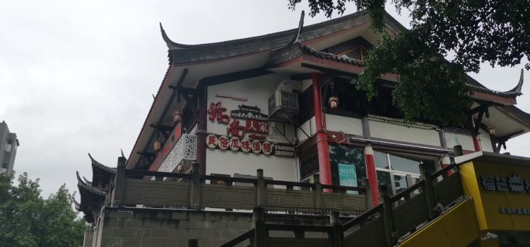 桥尚人家(仁和店)