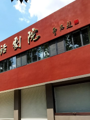 Modern Drama Theater of Shandong