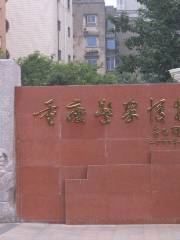 重慶警察博物館