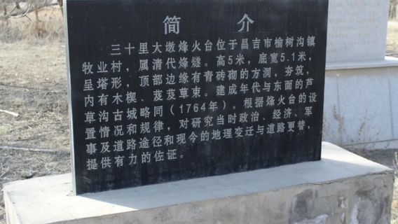 san shi li dun feng huo tai