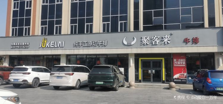 JU KE LAI NIU PAI HUANG HE LU DIAN