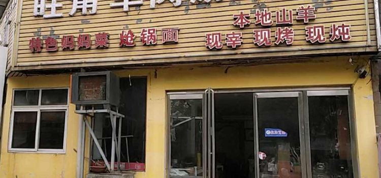 Wangjiao Barbecue