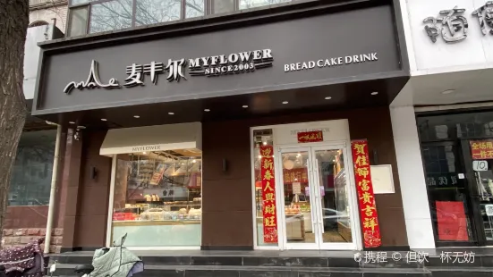 麥豐爾(順德路店)