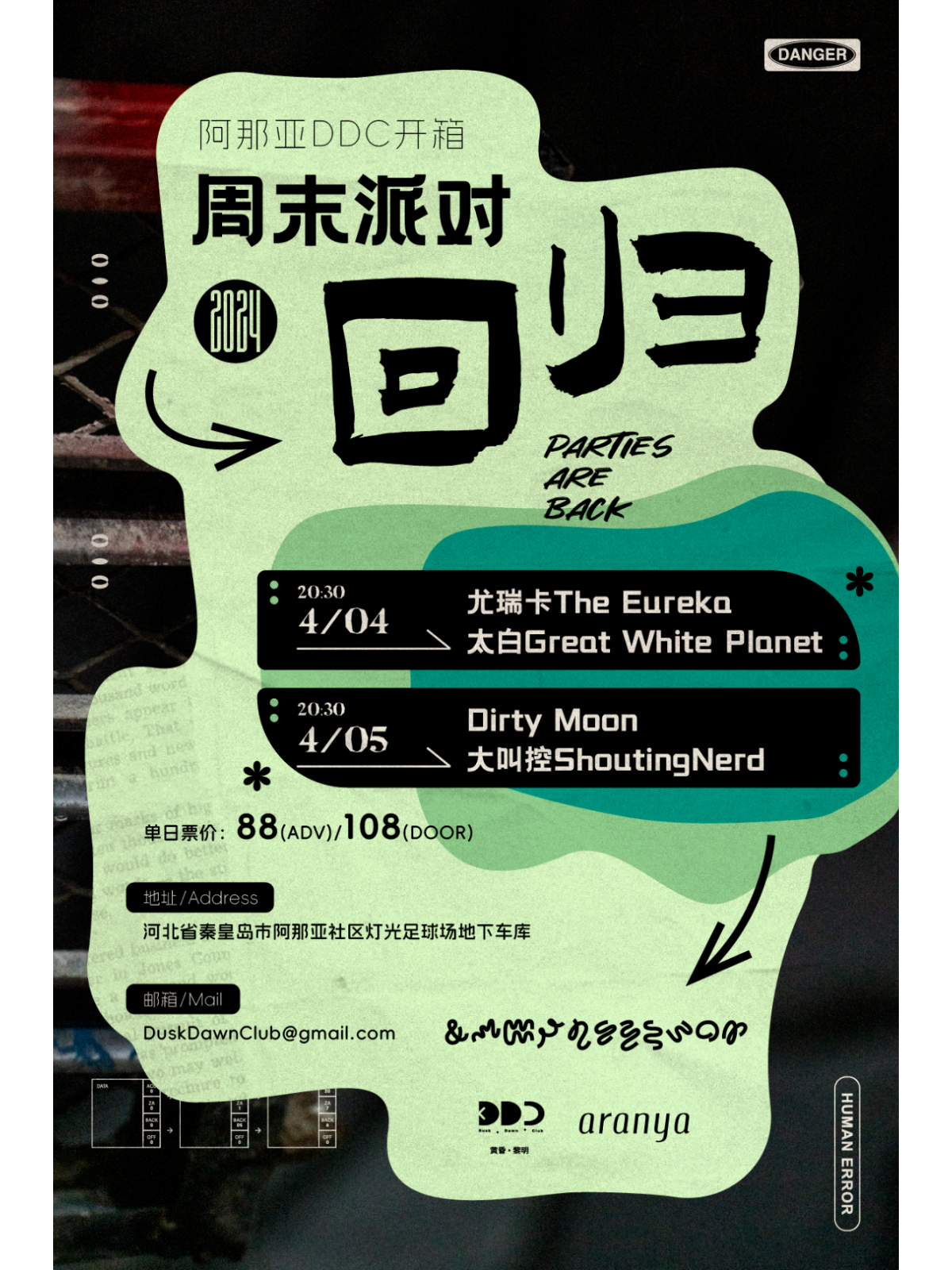 【昌黎】阿那亞開箱D2: Dirty Moon / 大叫控 | 阿那亞DDC
