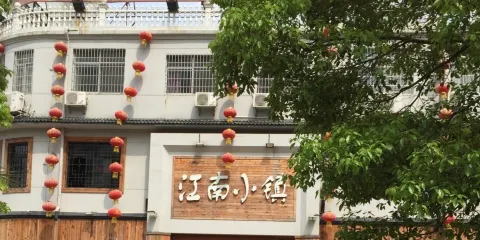 食博餐飲—江南小鎮店(江南小鎮店)