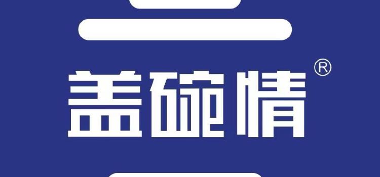 盖碗情非遗八宝茶(特产工厂店)