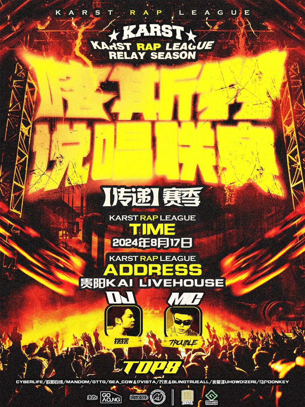 【貴陽】喀斯特說唱比賽 | KaiLivehouse