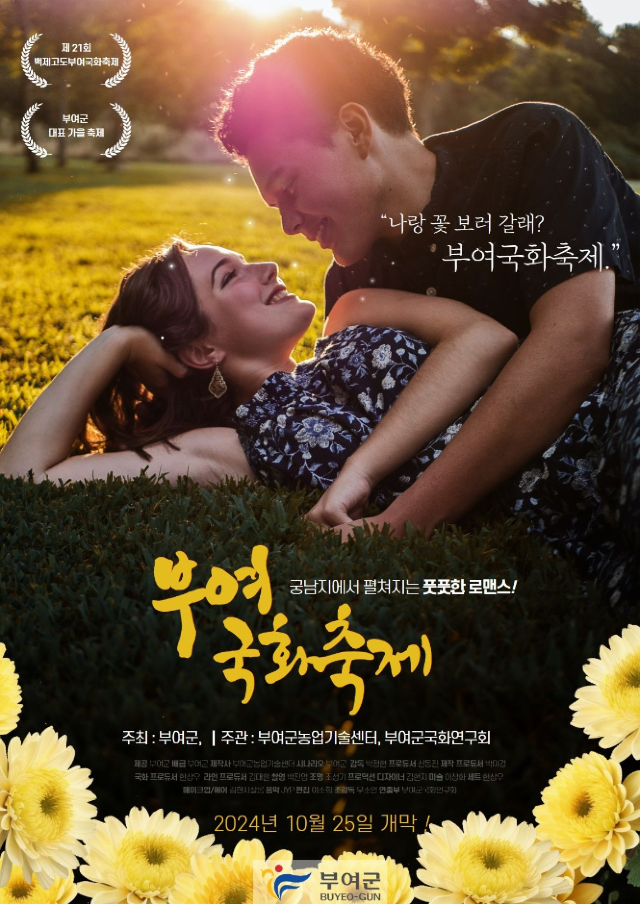 Baekje Godobuyeo Chrysanthemum Festival | Buyeo-gun