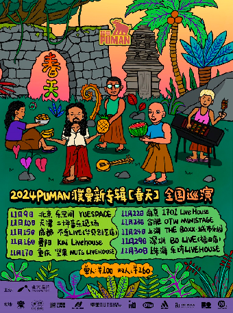 【貴陽】PUMAN濮曼 2024《春天》巡演 | KaiLivehouse