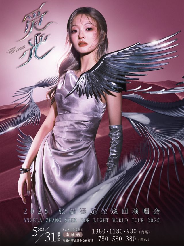 Nantong | ANGELA ZHANG SEEK FOR LIGHT WORLD TOUR 2025 | nan tong ti yu hui zhan zhong xin ti yu chang