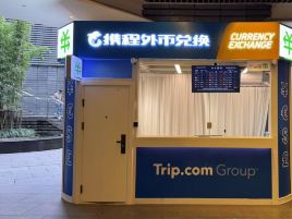携程外币兑换（携程陆家嘴上海中心取钞点）