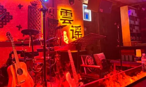 雲谣火塘酒馆