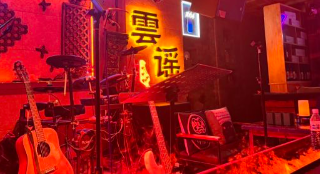 雲谣火塘酒馆