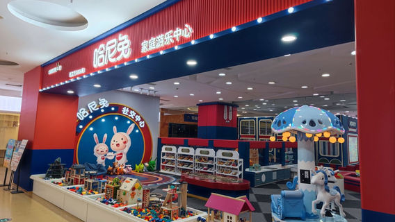 ha ni tu er tong you le yuan ( shen yang tie xi long zhi meng dian )